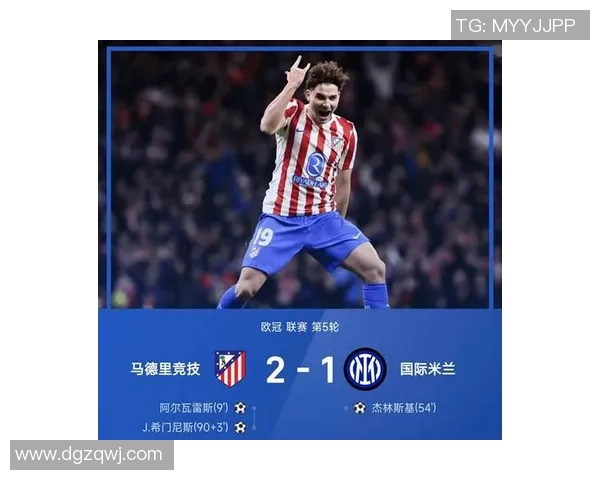 国米友谊赛大胜马竞红牌风波引发全场热议与数据分析